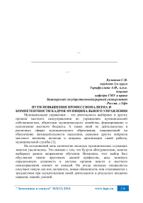 Пути повышения профессионализма и компетентности кадров муниципального управления