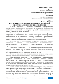 Подходы к классификации регионов по уровню инвестирования инновационной сферы