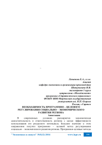 Необходимость программно-целевого регулирования социально - экономического развития региона