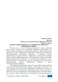 Анализ современного состояния российского фондового рынка