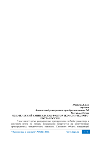 Человеческий капитала как фактор экономического роста России