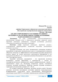 Анализ современного состояния трудового потенциала на региональном уровне и основные направления его развития