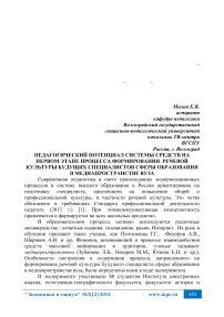 Педагогический потенциал системы средств на первом этапе процесса формирования речевой культуры будущих специалистов сферы образования в медиапространстве вуза