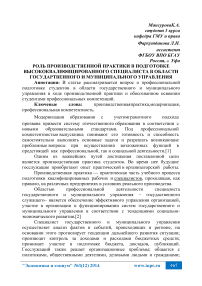 Роль производственной практики в подготовке высококвалифицированного специалиста в области государственного и муниципального управления