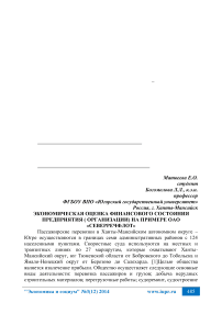 Экономическая оценка финансового состояния предприятия ( организации) на примере ОАО «Северречфлот»