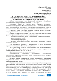 Исследование качества жизни в системе стратегического планирования социально-экономического развития территории