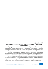 Особенности разработки корпоративной стратегии компании