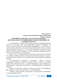 Совершенствование системы управления персоналом путем выявления удовлетворенности рабочим местом