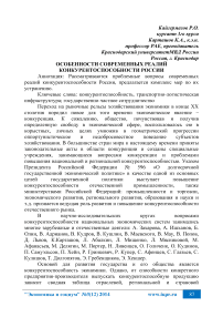 Особенности современных реалий конкурентоспособности России