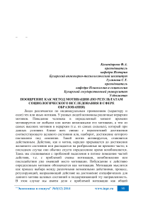 Поощрение как метод мотивации (по результатам социологического исследования в сфере образования)