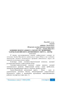 Влияние нефтегазового сектора на экономику Ханты-Мансийского автономного округа - Югры