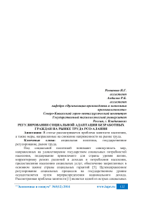 Регулирования социальной адаптации безработных граждан на рынке труда РСО-Алания