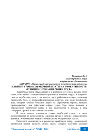 Влияние уровня заработной платы на эффективность функционирования рынка труда