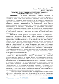 Понятие культуры в культурологическом и социологическом аспектах