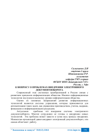 К вопросу о проблемах внедрения электронного документооборота