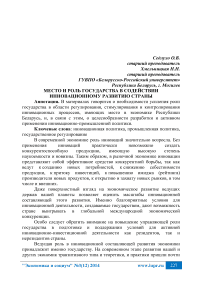 Место и роль государства в содействии инновационному развитию страны