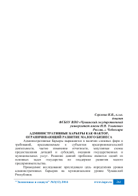 Административные барьеры как фактор, ограничивающий развитие малого бизнеса