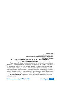 О гендерной нейтральности в современном английском языке