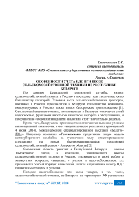 Особенности учета НДС при ввозе сельскохозяйственной техники из Республики Беларусь