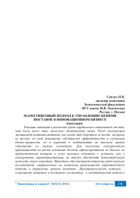 Маркетинговый подход к управлению цепями поставок в инновационном бизнесе