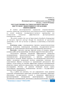 Государственно-частное партнерство как инструмент эффективного управления инновациями