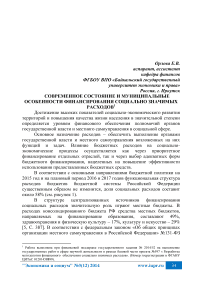 Современное состояние и муниципальные особенности финансирования социально значимых расходов