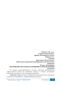 Восприятие рекламы и отношение к ней молодежи