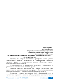 Основные средства предприятия. Эффективность их использования