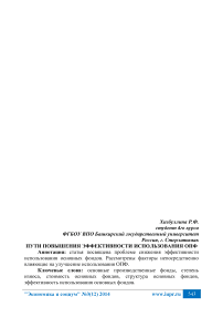 Пути повышения эффективности использования ОПФ