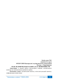Роль человеческого капитала в экономике РФ
