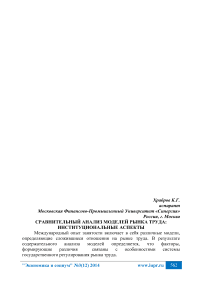 Сравнительный анализ моделей рынка труда: институциональные аспекты