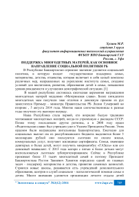 Поддержка многодетных матерей, как основное направление социальной политики РБ