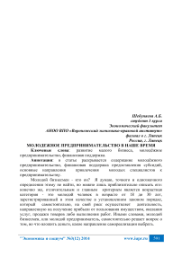 Молодежное предпринимательство в наше время