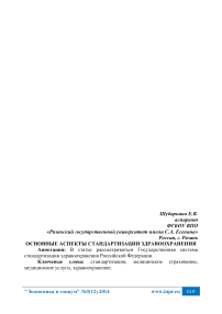 Основные аспекты стандартизации здравоохранения