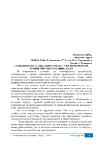 Особенности социального пакета в современных коммерческих организациях