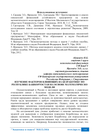 Изучение факторов влияющих на безработицу по Республике Башкортостан на основе математической модели