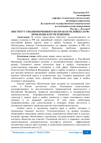 Институт уполномоченного по правам человека в РФ: проблемы и пути решения