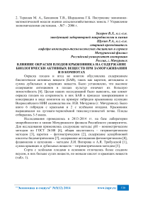 Влияние окраски плодов крыжовника на содержание биологически активных веществ при замораживании и в компотах