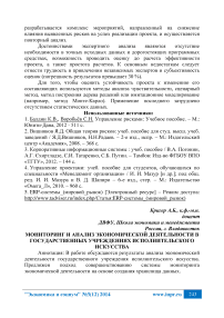 Мониторинг и анализ экономической деятельности в государственных учреждениях исполнительского искусства