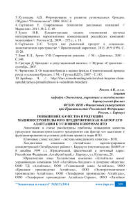 Повышение качества продукции машиностроительного предприятия как фактор его адаптации к условиям и нормам ВТО