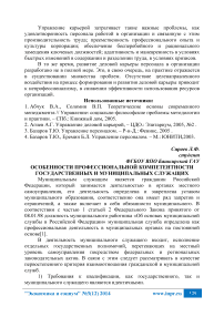 Особенности профессиональной компетентности государственных и муниципальных служащих