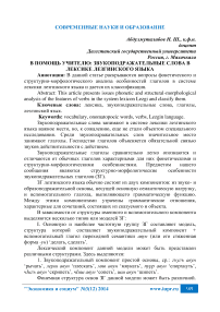 В помощь учителю: звукоподражательные слова в лексике лезгинского языка