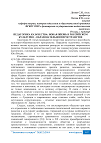 Педагогика казачества: новая жизнь в российском культурно-образовательном пространстве