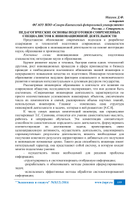 Педагогические основы подготовки современных специалистов к инновационной деятельности