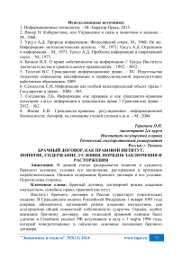 Брачный договор, как правовой институт: понятие, содержание, условия, порядок заключения и расторжения