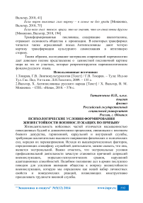 Психологические условия формирования жизнестойкости военнослужащих по призыву