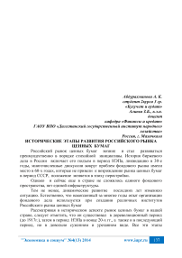 Исторические этапы развития российского рынка ценных бумаг