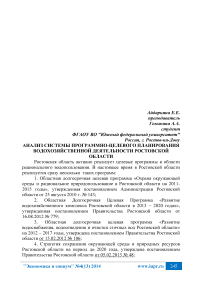 Анализ системы программно-целевого планирования водохозяйственной деятельности Ростовской области