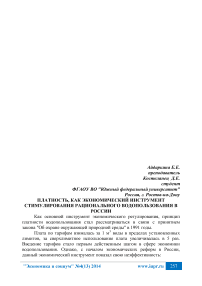 Платность, как экономический инструмент стимулирования рационального водопользования в России