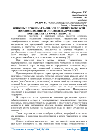 Основные проблемы тарифной политики в области водопользования и основные направления повышения их эффективности